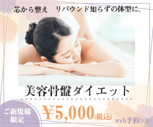 エステのバナー