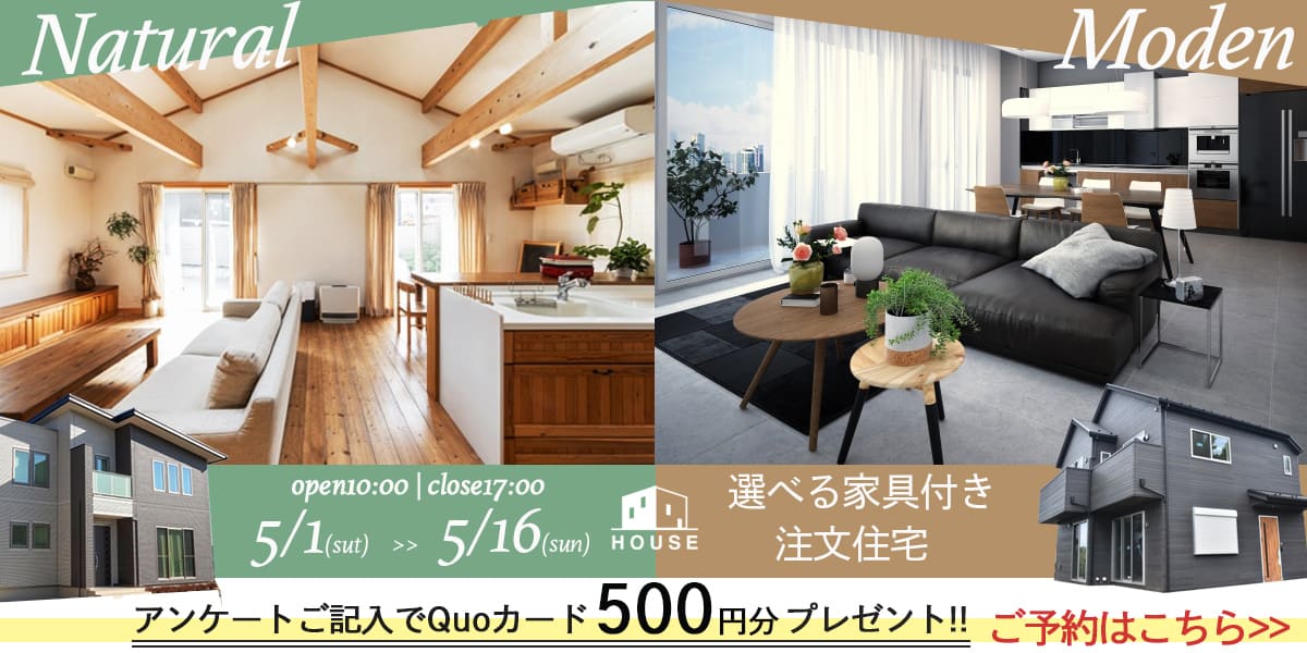 オープンハウスバナー